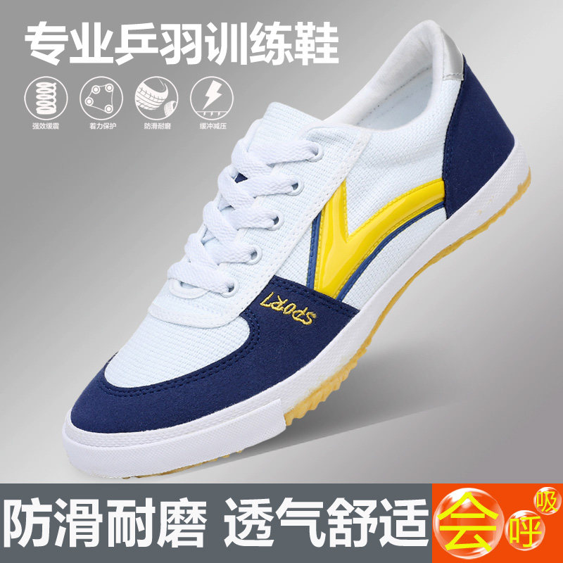 正品高级防滑牛筋底乒乓球鞋