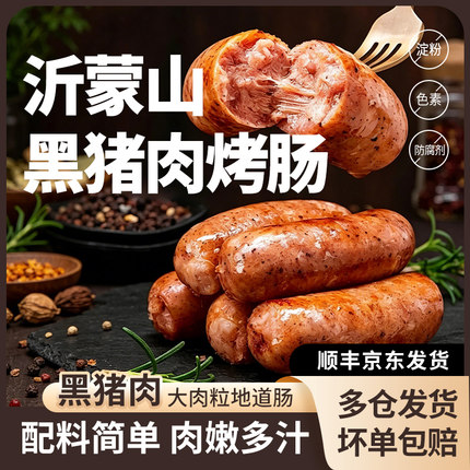 【硕记农场】大肉粒地道肠脆皮烤肠零食肉肠香肠火腿肠原味烧烤
