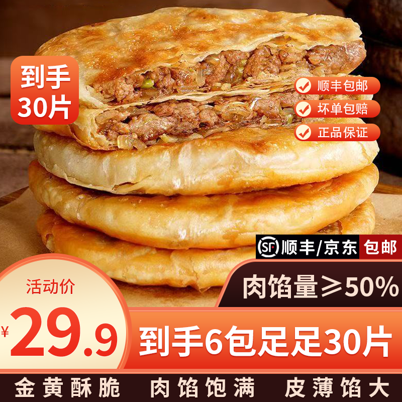 硕记农场酥皮牛肉馅饼儿童营养速冻早餐加热即食半成品速食手抓饼
