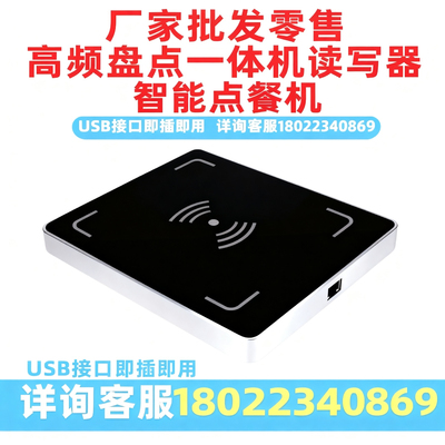 RFID智能餐盘自助结算高频读写器