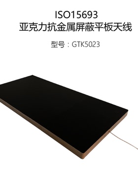 高频抗干扰射频感应天线ISO15693亚克力板四周屏蔽天线筹必盘点器