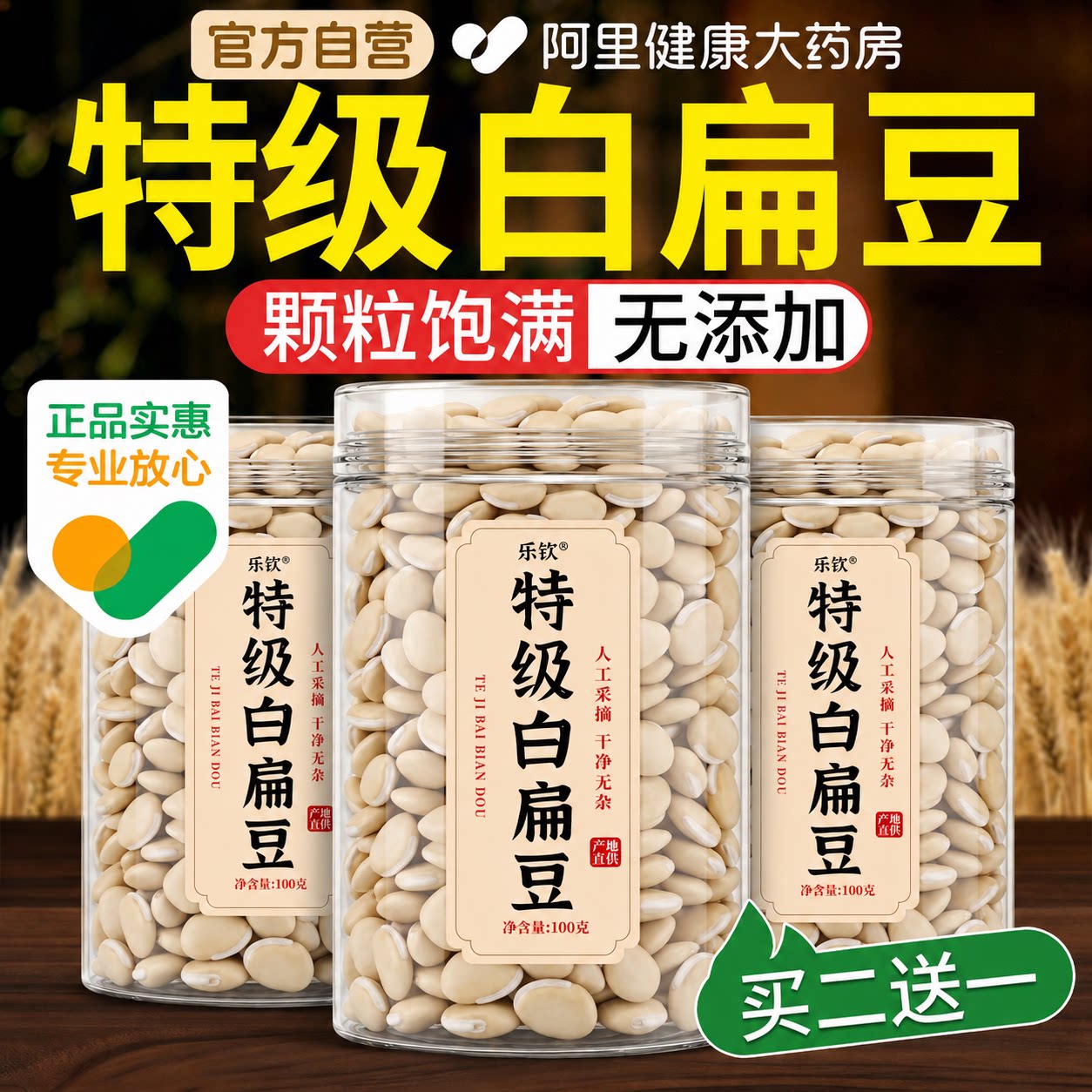 特级白扁豆优质正宗云南新货中药材煮粥正品官方旗舰店功效与作用