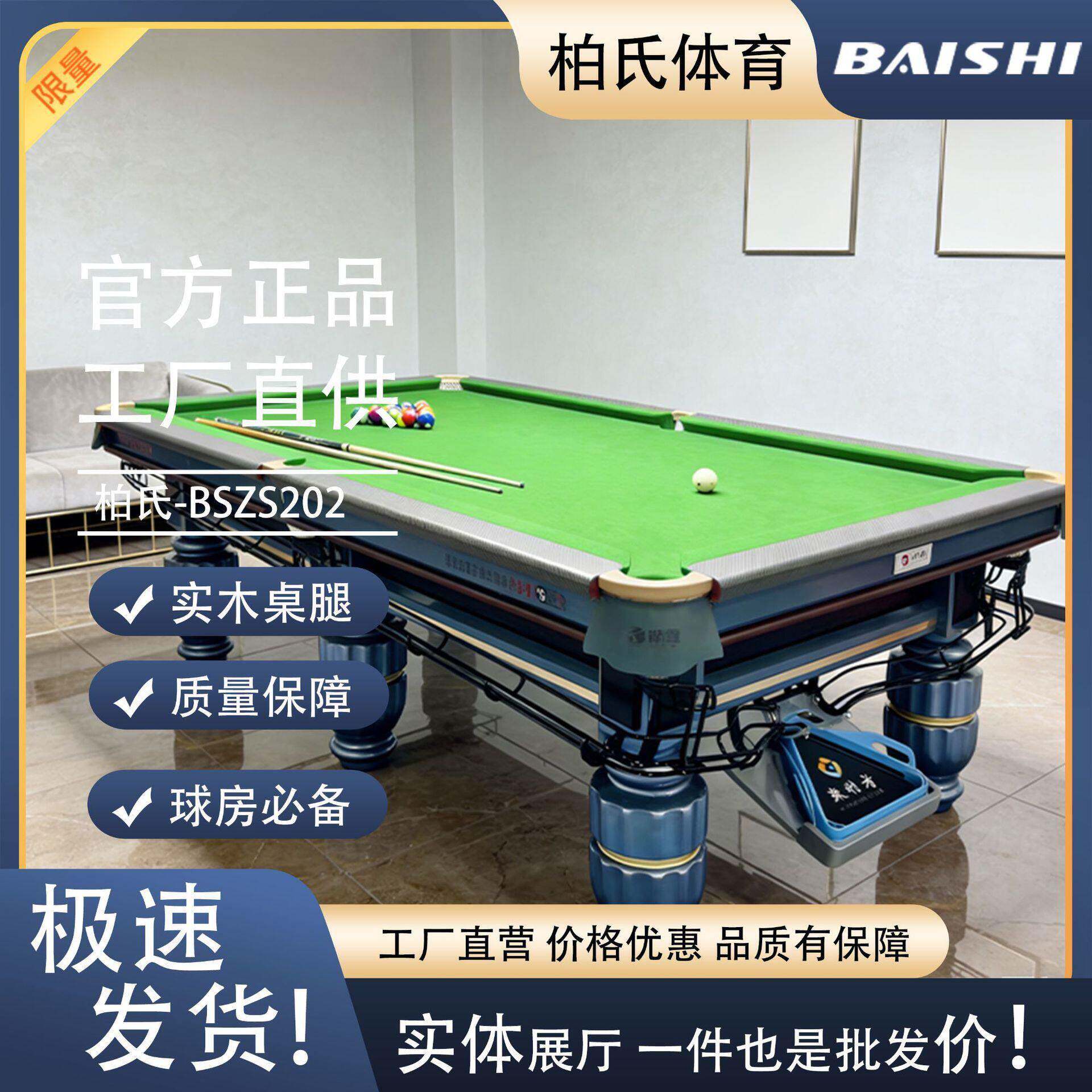 中式黑八台球桌U8新款青石板钢库加大实木腿振宏胶边广州工厂直发