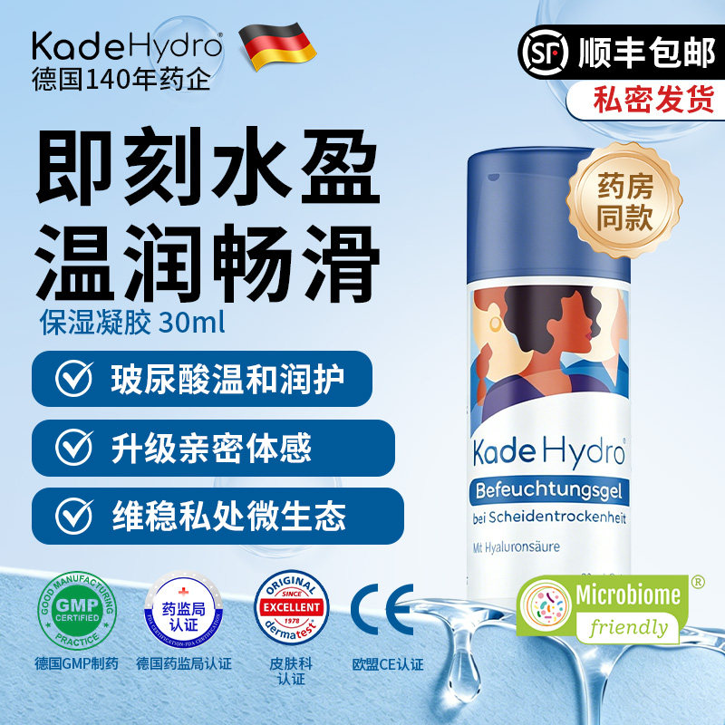 亲密滋润保湿凝胶女性情趣润滑玻尿酸补水剂同房免洗德国进口Kade