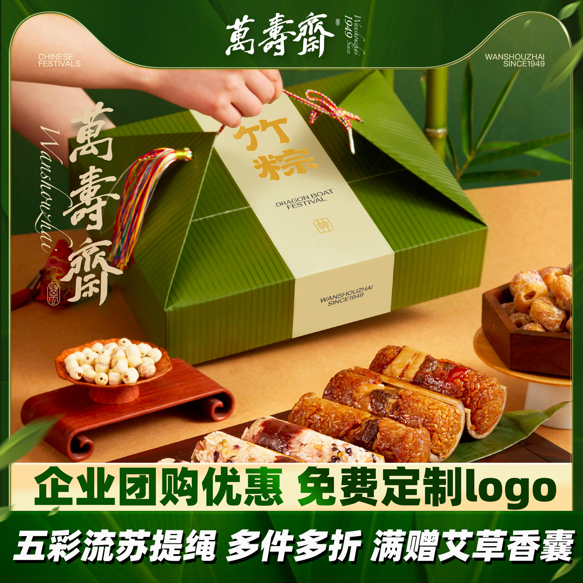 万寿斋竹筒粽子礼盒装定制送礼即食豆沙甜粽蛋黄鲜肉粽端午节礼品