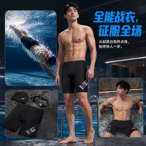 美津浓男士竞速紧身平角泳裤