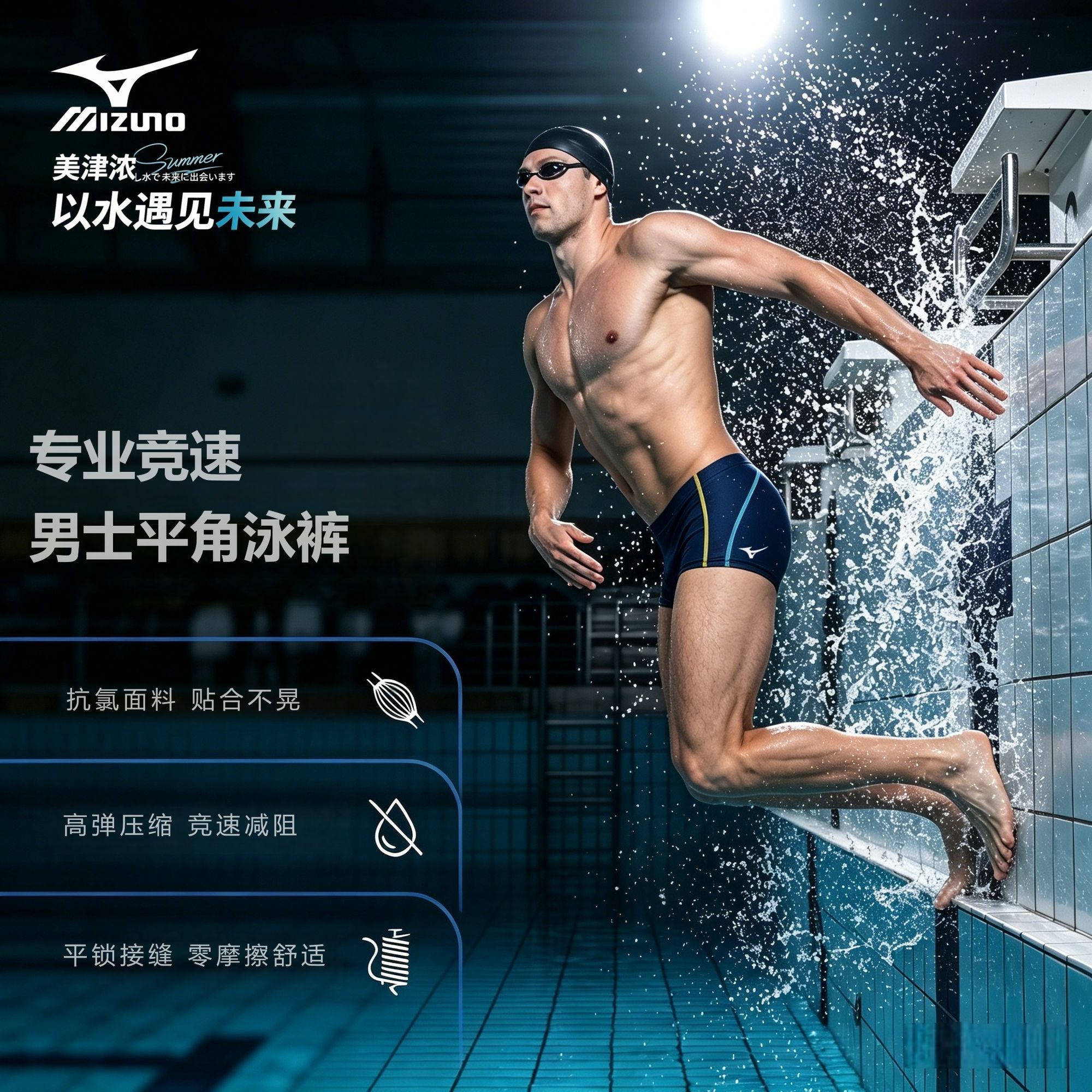 美津浓男士竞速贴合平角泳裤