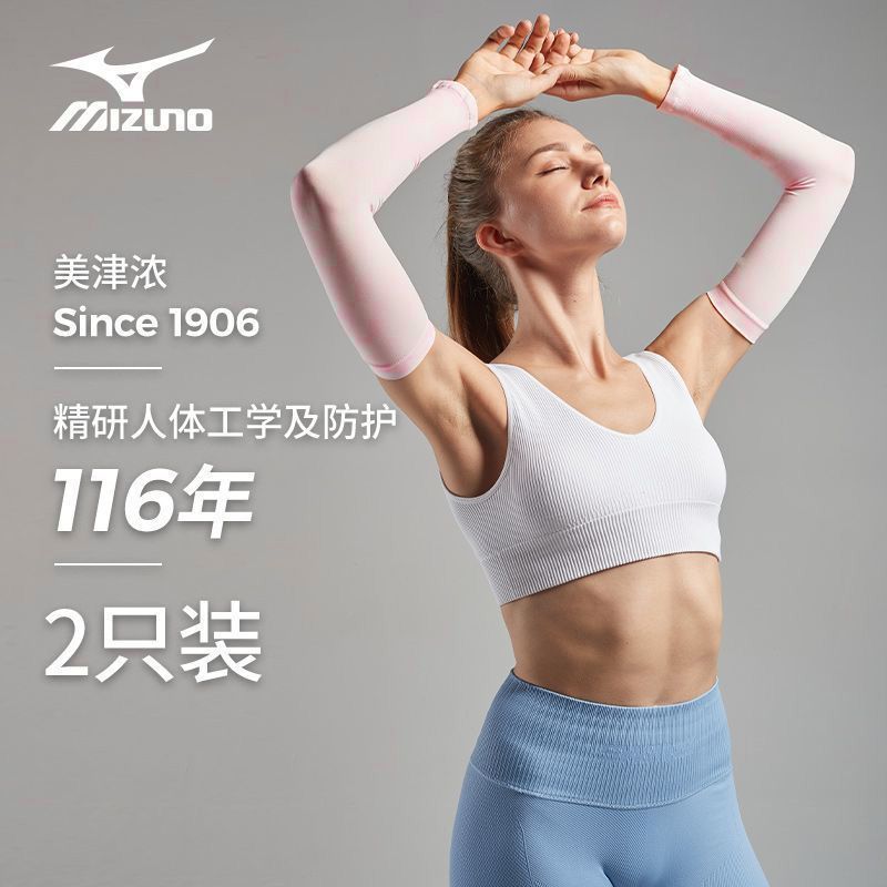 美津浓夏季冰丝防晒透气护臂