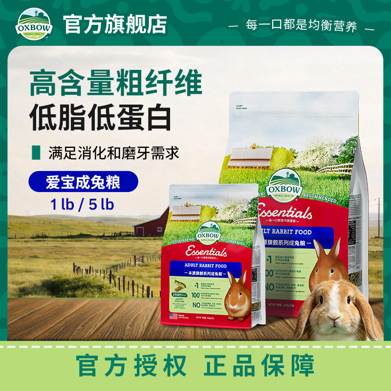 OXBOW爱宝兔粮小宠粮食图片