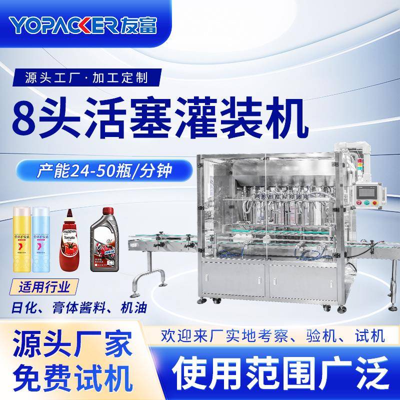 友富智能厂家直销化妆品水乳精华液灌装设备食品风味饮料灌装机
