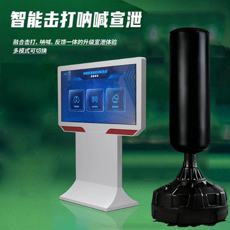 泰海乐体感呐喊宣泄仪一体机心理健康自助仪器解压宣泄互动击打