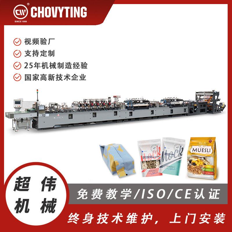 速三边封复合真空袋膜自立袋拉链中封插边四边封食品袋制袋机
