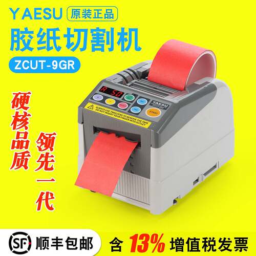ZCUT-9GR翻盖款自动胶纸机温绝缘醋酸胶布全自动双面胶切割机