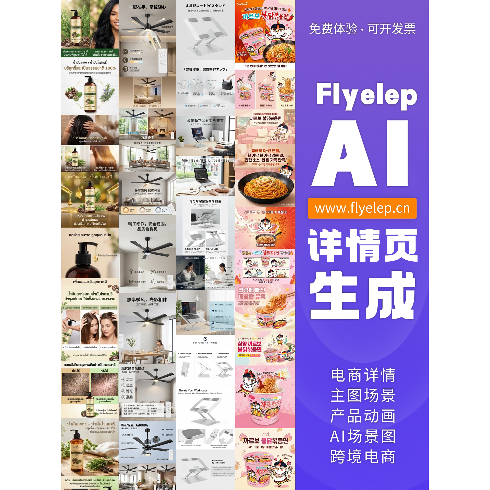 Flyelep飞象AI跨境电商设计工具