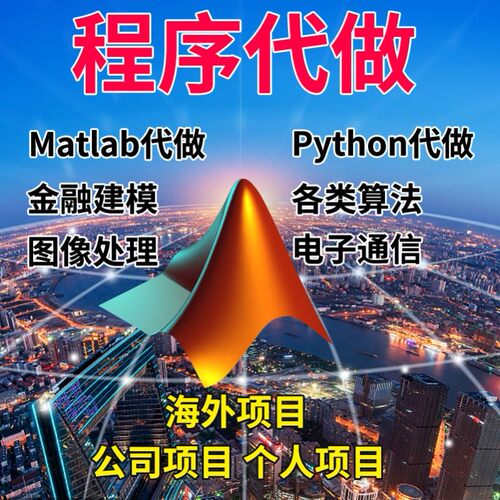 matlab代码帮做帮跑代做仿真设计复现python代码调试代编程序画图