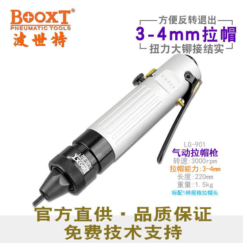台湾直供LG-901直式气动拉铆螺母枪小型拉帽用工业级耐用