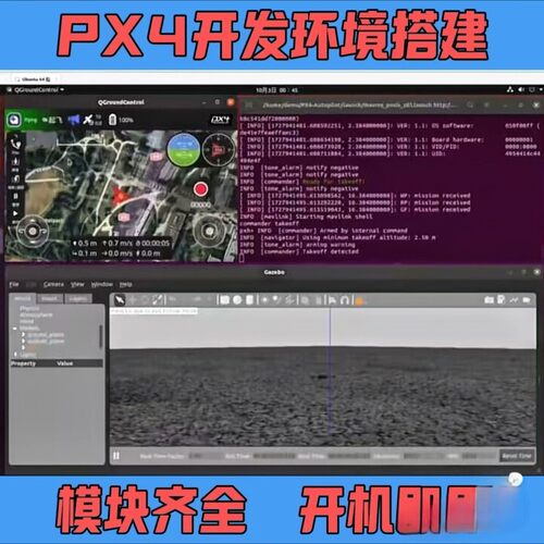 PX4开发环境Ubuntu20.04虚拟机全套环境配置完整无人机编程ros遥