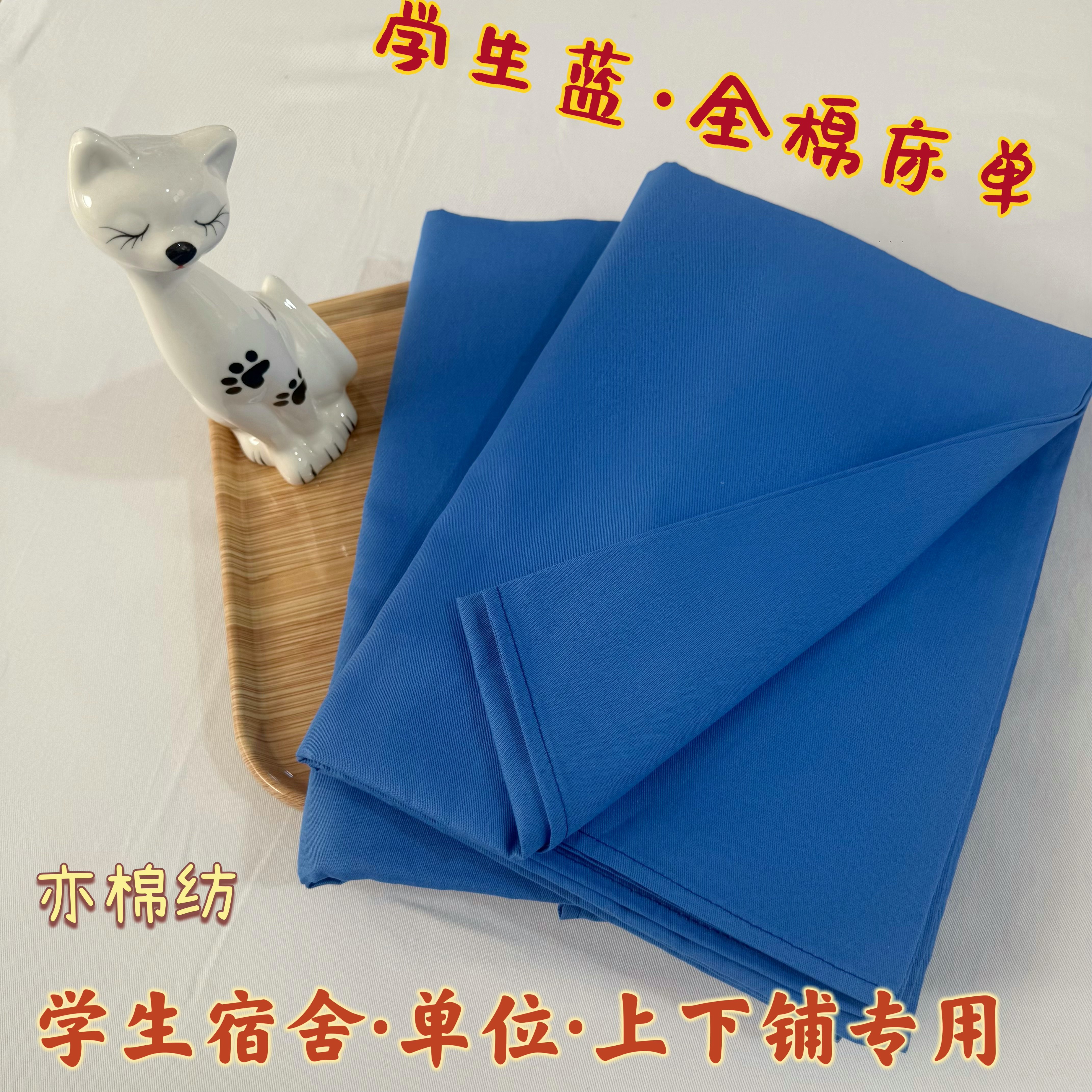 宿舍上下铺学生蓝床单三件套全工艺精纺透气亲肤优质面料一等品