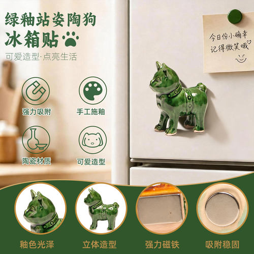 河南博物院绿釉站姿陶狗冰箱贴