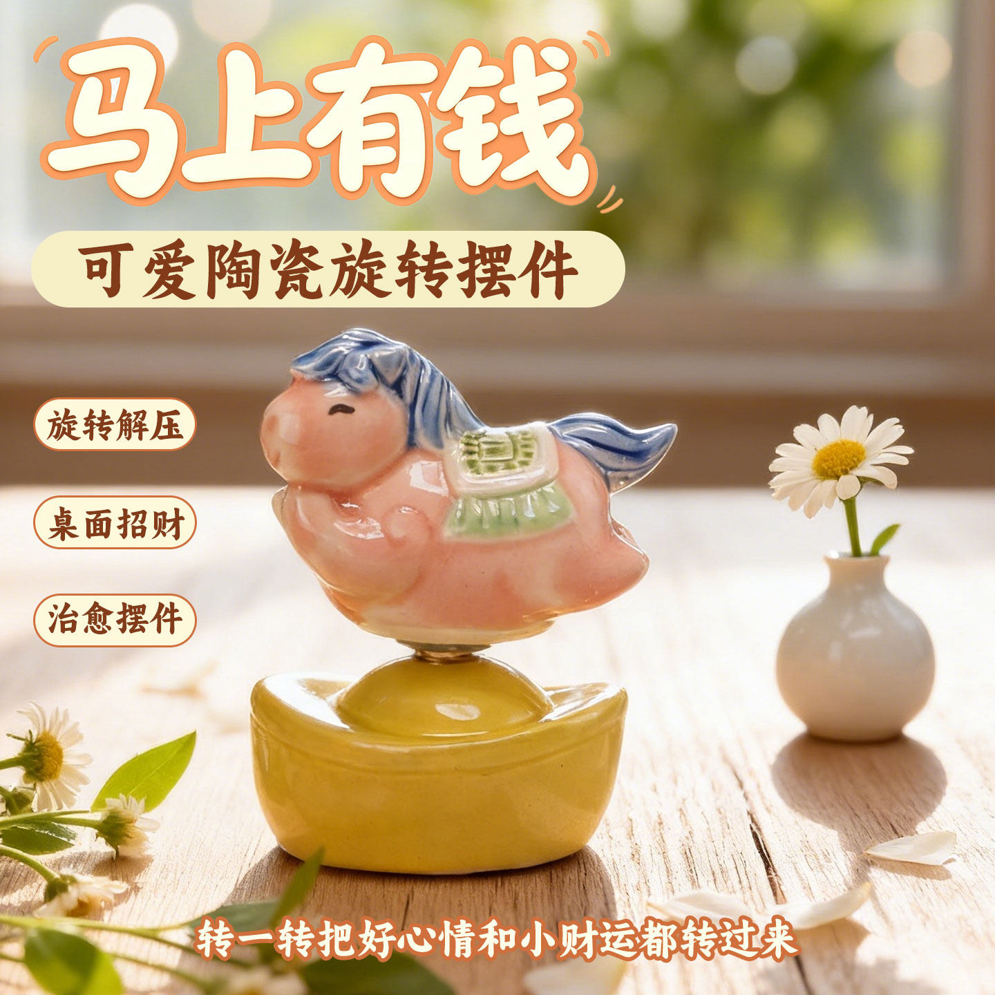 萌造社洛阳文创小胖马转转摆件