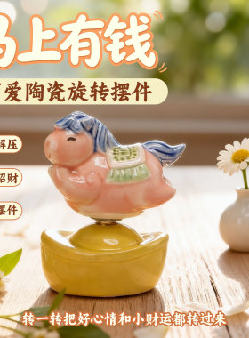 萌造社洛阳文创小胖马转转摆件
