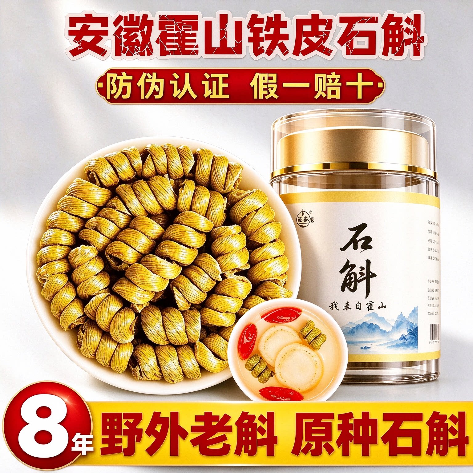 霍山-石斛铁皮石斛枫斗颗粒正品官方旗舰店养生花茶干条非中药材
