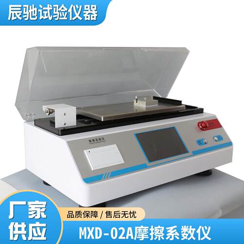 彩印卷膜爽滑性测试仪厂家直销薄膜动静摩擦系数仪ISO8295