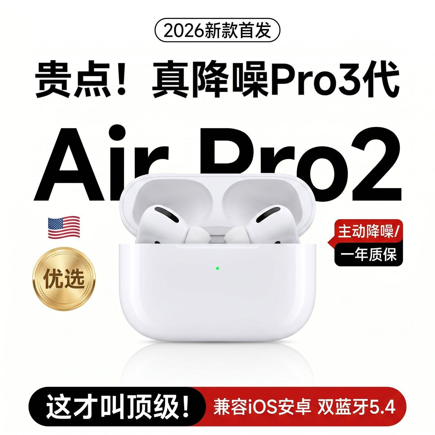华强北蓝牙耳机2026新款主动降噪无线Pro3原装正品高音质超长续航