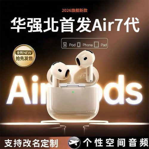 华强北七代蓝牙耳机真无线降噪Air7原装正品2026新款高音质长续航