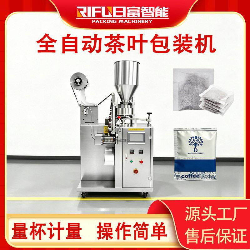 全自动茶叶包装机绿茶干燥剂冲剂滤纸三边封包装设备源头工厂