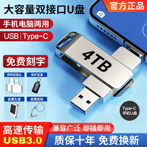 移动4T大容量2T高速USB3.