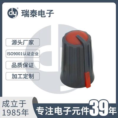 A-1117C彩色旋钮塑料旋钮多色旋钮齿孔旋钮电位器开关彩色旋钮