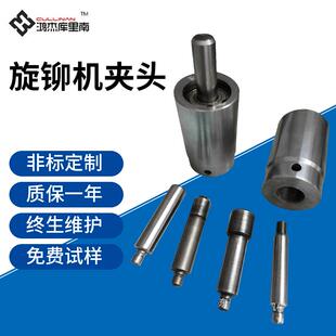 厂家直供旋铆机配件夹头旋铆机五度夹头三度旋铆机各种规格铆杆
