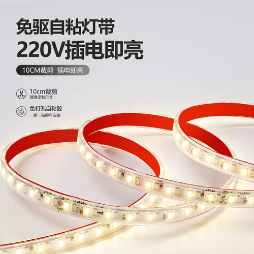 220v自粘led灯带高压软柜子展示线形贴片免无变压器线型防水灯条
