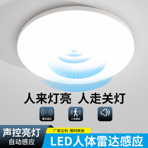 led感应灯楼梯灯吸顶灯过道楼道走廊红外人体自动感应雷达声控灯