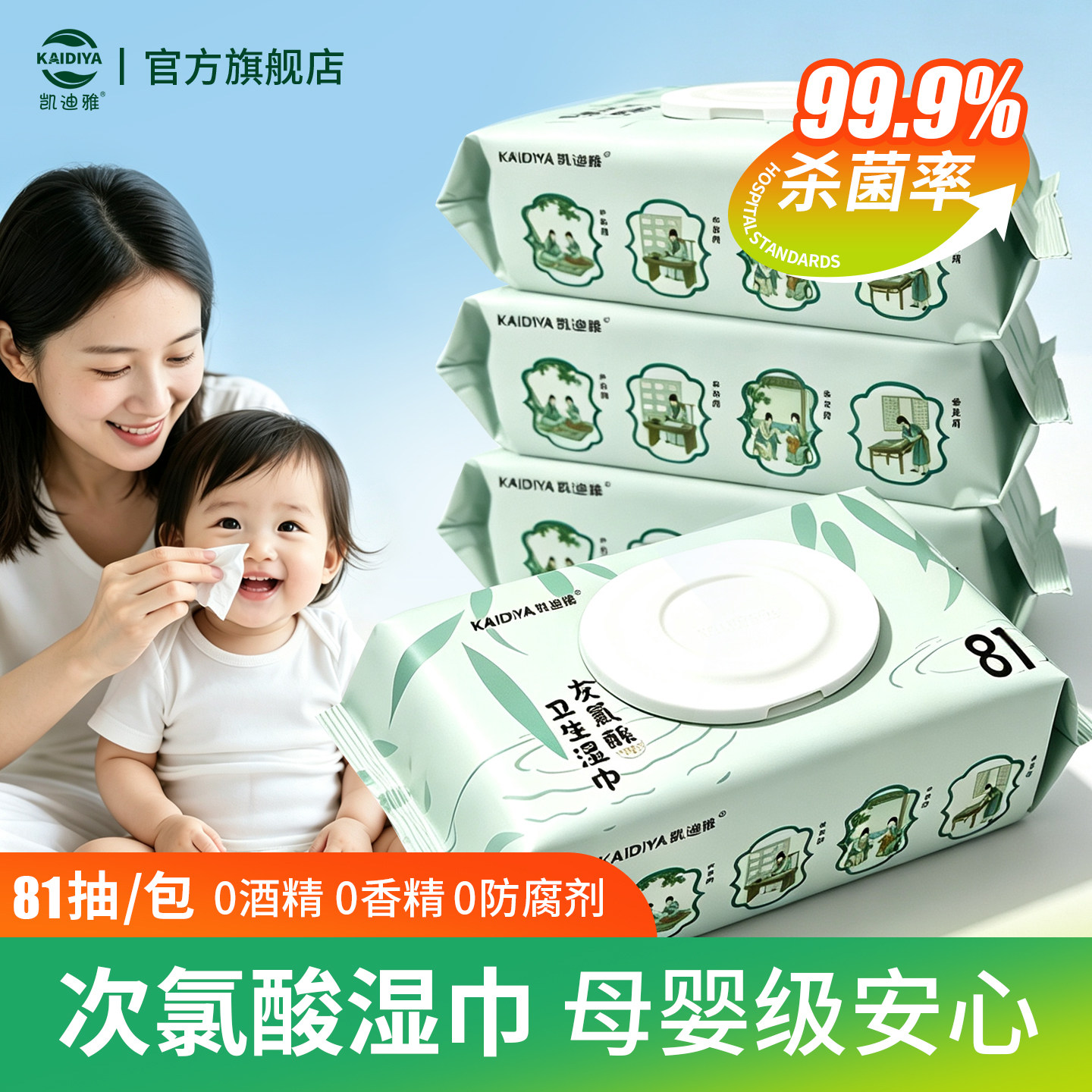 食品级无酒精加厚消毒湿巾