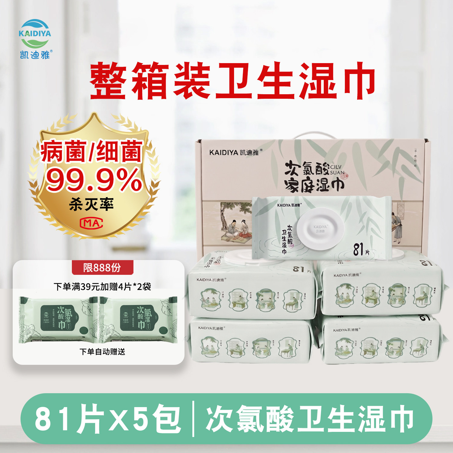 凯迪雅次氯酸消毒湿巾99.9%