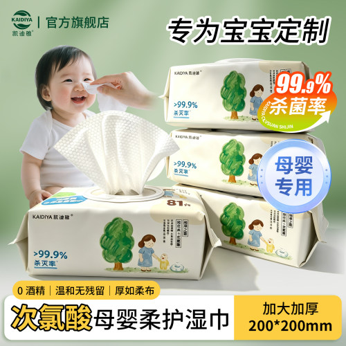 凯迪雅食品级次氯酸消毒湿巾81抽