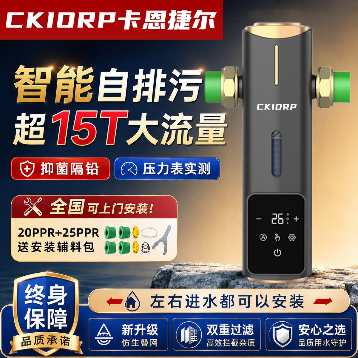 卡恩捷尔全屋前置过滤器