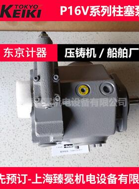 风电设备/轧钢设备东京计器P16V-RSG-11-CMC-10-S67-J液压泵