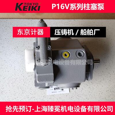 风电设备/轧钢设备东京计器P16V-RSG-11-CMC-10-S67-J液压泵
