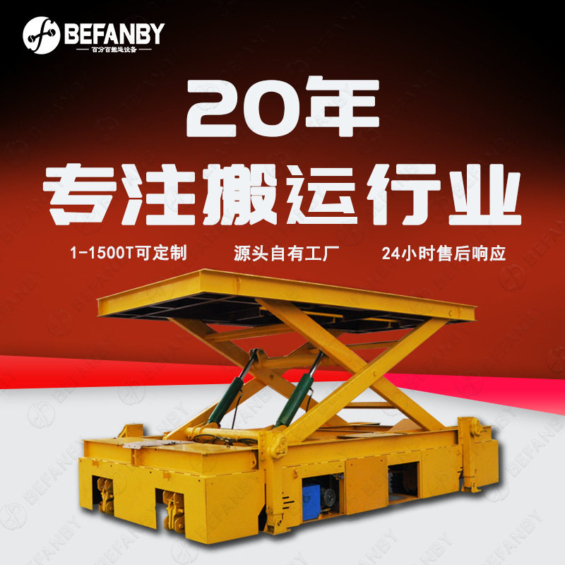 工厂电动平板搬运车台面剪叉升降实心橡胶轮无轨车遥控过跨转运车
