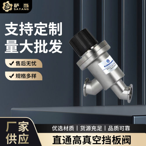萨当阀门GD-Y(b)-KF-45波纹管度式直通手动高真空挡板阀   需定价