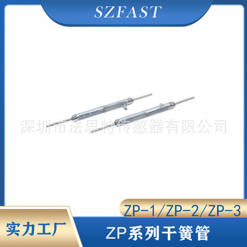 高压干簧管ZP-1，ZP-2，ZP-3 充电桩用干簧管DOLAM,高压磁簧管