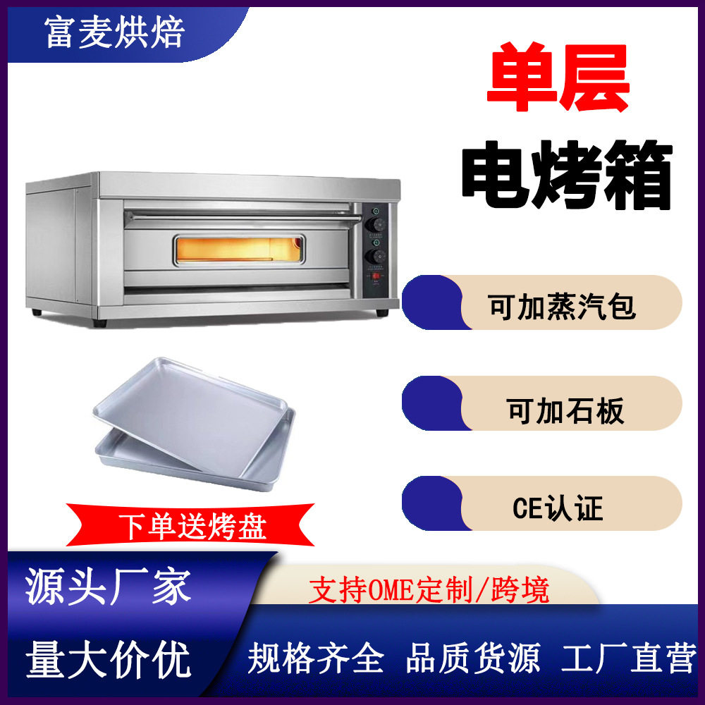 富麦商用一层一盘一层层两盘一层三盘电烤炉定时烘焙旋钮式电烤箱