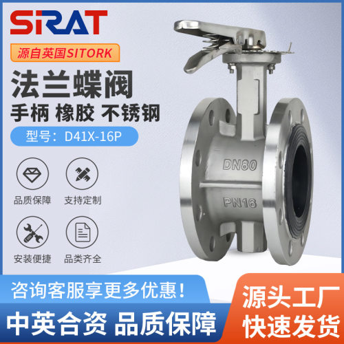 D41X-16P不锈钢橡胶手柄手动法兰50蝶阀DN65 80 100 125 150 200
