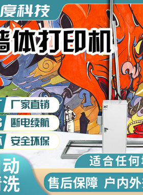 5D智能工业级墙体彩绘打印机地面户外印刷立体壁画背景墙喷绘机器