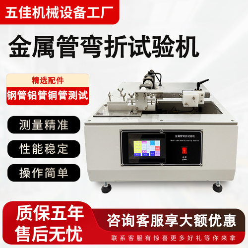 金属管弯折试验机不锈钢铜管铝管反复弯折寿命检测仪管材测试机