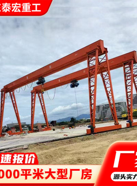 龙门吊生产厂家 室外大型起重设备10吨30吨门式起重机MH型龙门吊
