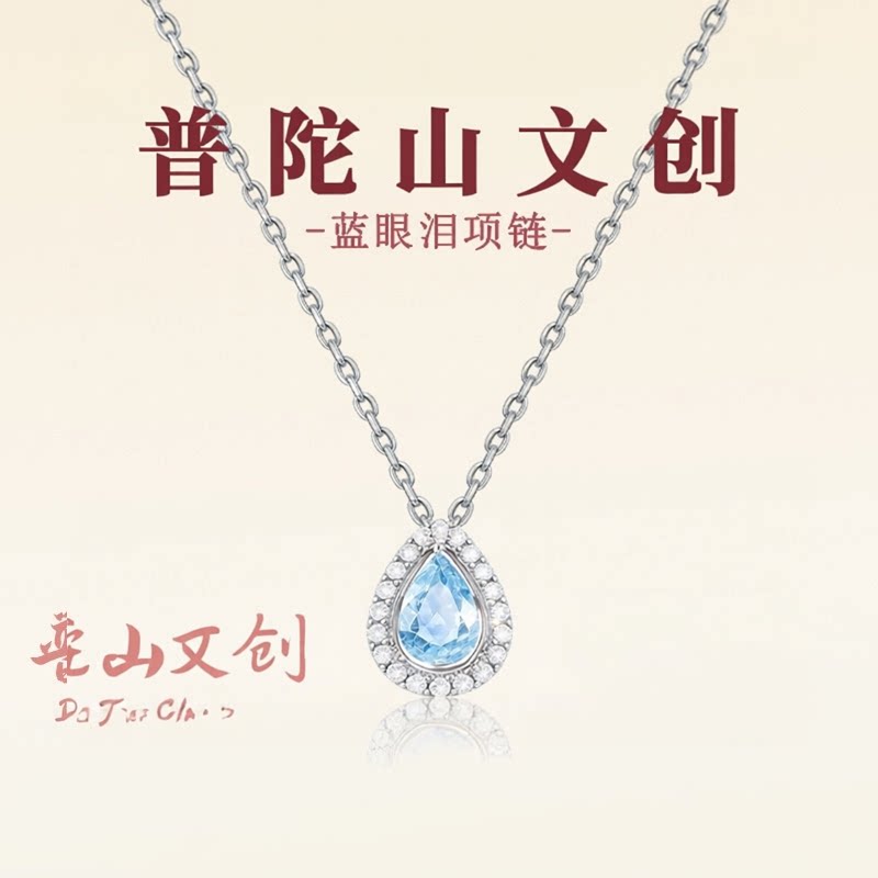 普陀山文创蓝眼泪锁骨链女款